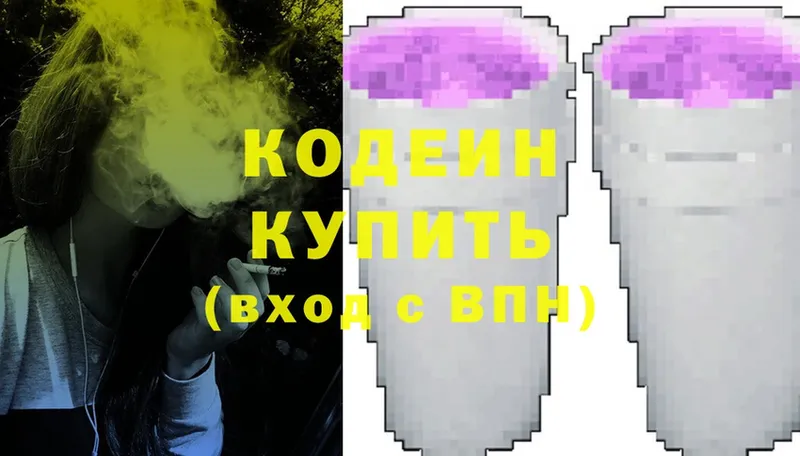 Codein Purple Drank  Новокубанск 